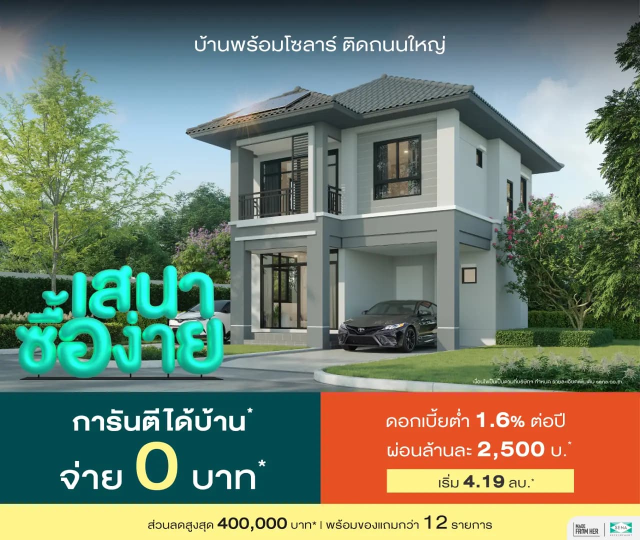 เสนา วิลล์ ลำลูกกา - คลอง 6 (SENA Ville Lamlukka - Klong 6)