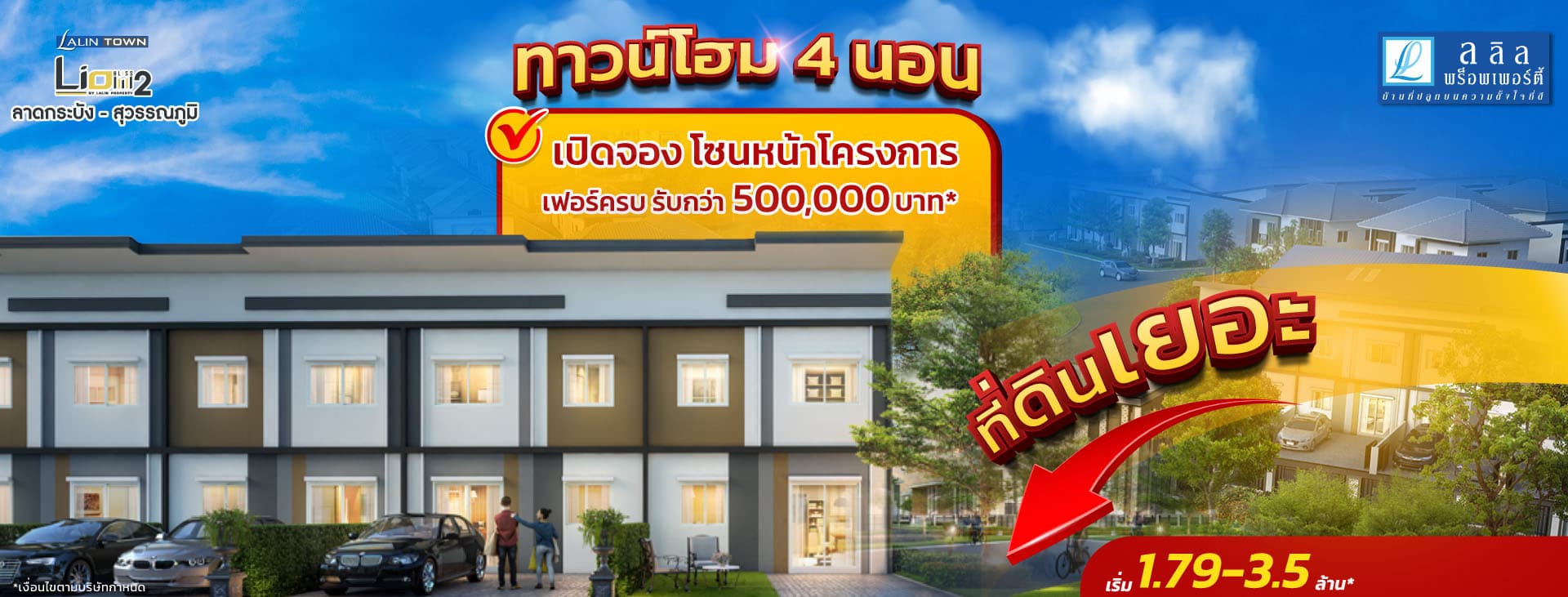 ลลิล ทาวน์ ไลโอ บลิสซ์ เทพารักษ์-บางบ่อ (Lalin Town Lio BLISS Thepharak-Bangbo)