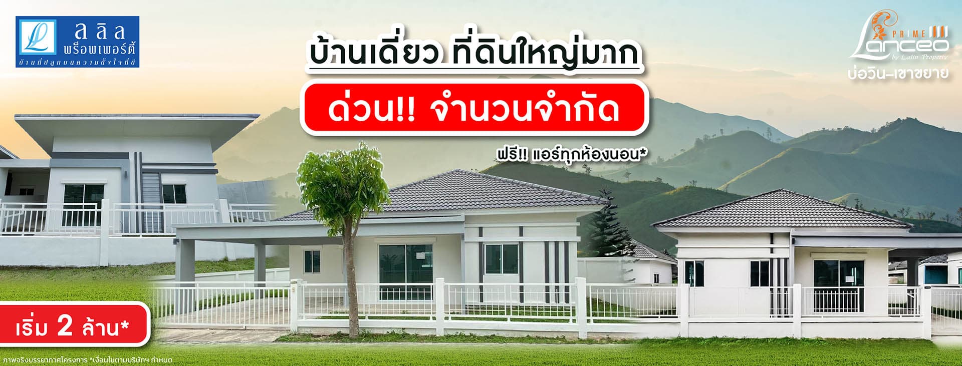แลนซีโอ ไพร์ม ศรีราชา-บ่อวิน (Lanceo PRIME Sriracha-Borwin)