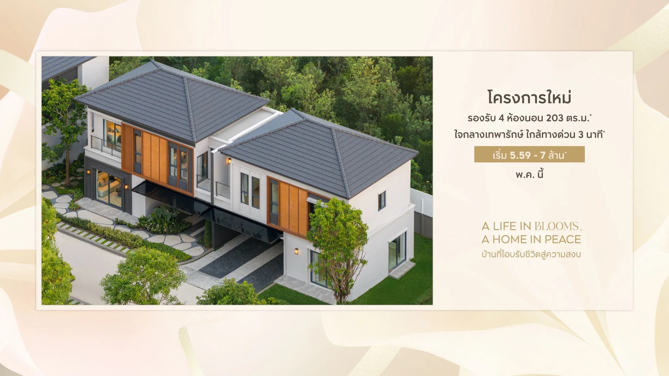 แกรนด์ พลีโน่ ศรีนครินทร์ - เทพารักษ์ (GRANDE PLENO Srinakarin - Thepharak)