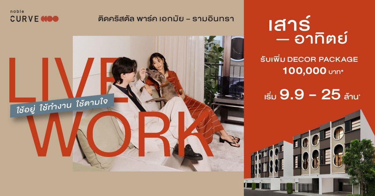 โนเบิล เคิร์ฟ (Noble Curve)