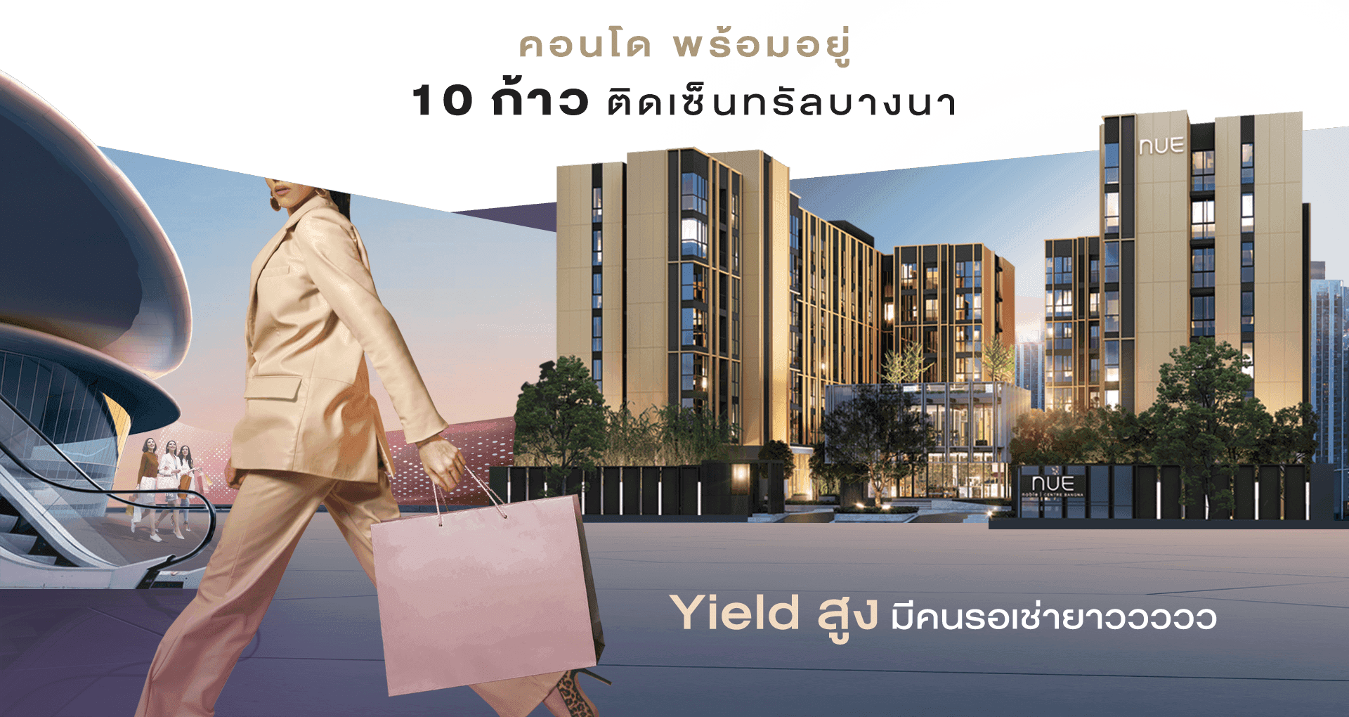 นิว โนเบิล เซ็นเตอร์ บางนา (Nue Noble Centre Bangna)