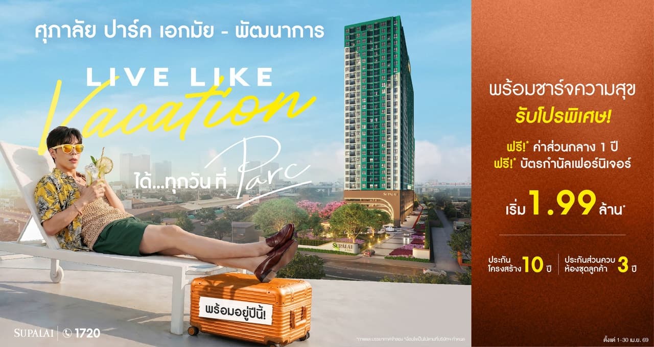 ศุภาลัย ปาร์ค เอกมัย-พัฒนาการ (Supalai Parc Ekkamai-Pattanakarn)
