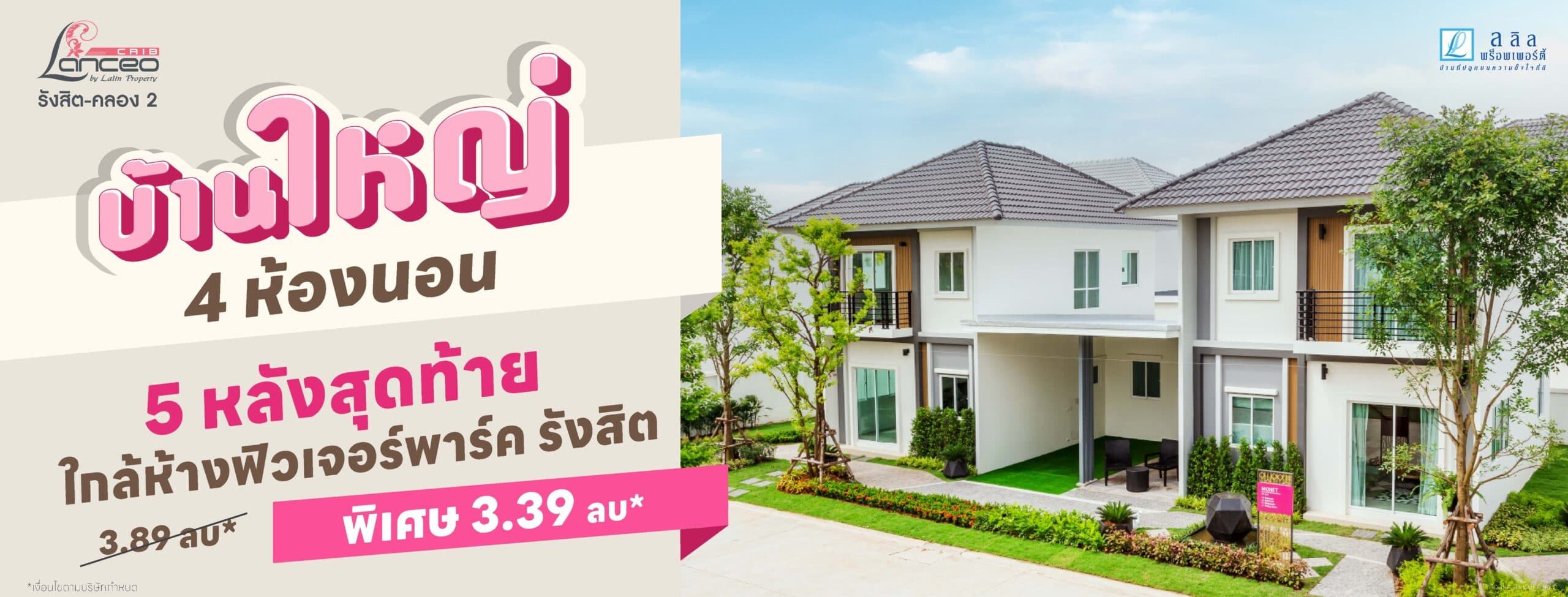 ลลิล ทาวน์ แลนซีโอ คริป รังสิต-คลอง 2 (Lalin Town Lanceo CRIB Rangsit-Khlong 2)
