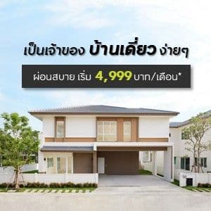 โมเดน เพชรเกษม 81 (MODEN Phetkasem 81)
