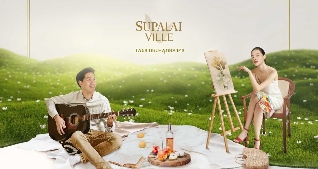 ศุภาลัย วิลล์ เพชรเกษม-พุทธสาคร (Supalai Ville Phetkasem-Phutthasakorn)