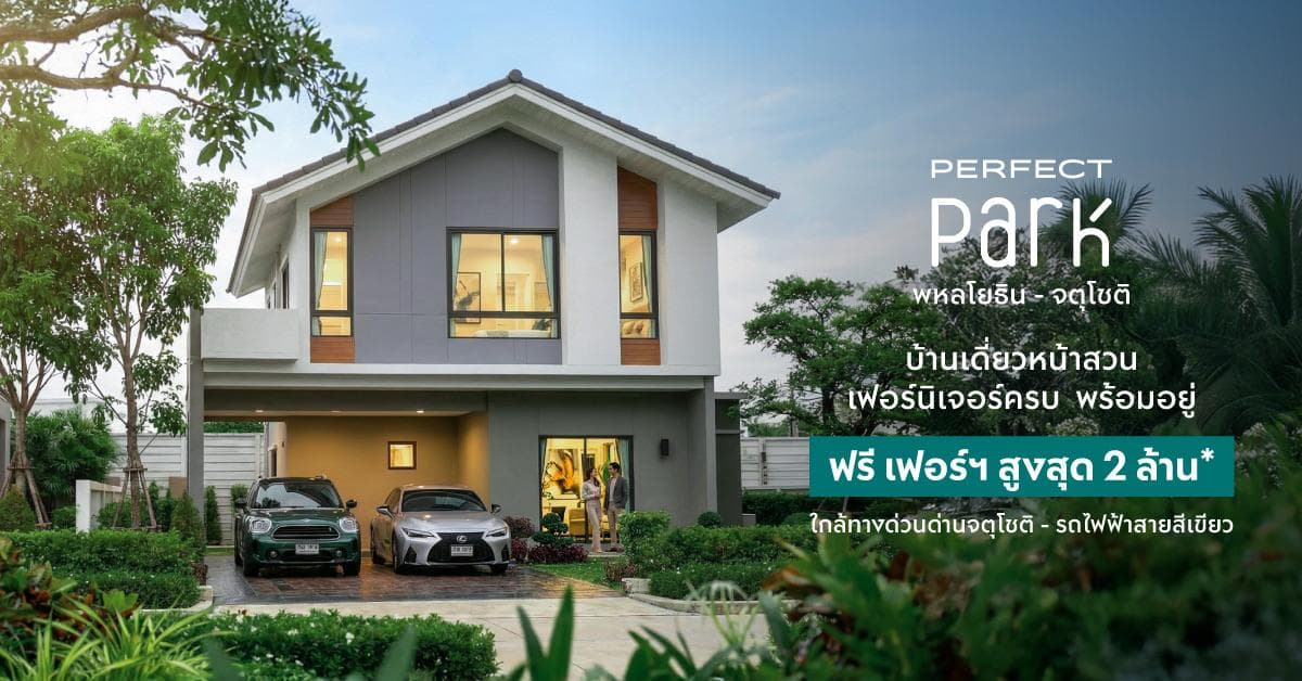 เพอร์เฟค พาร์ค พหลโยธิน-จตุโชติ (Perfect Park Phaholyothin-Chatuchot)