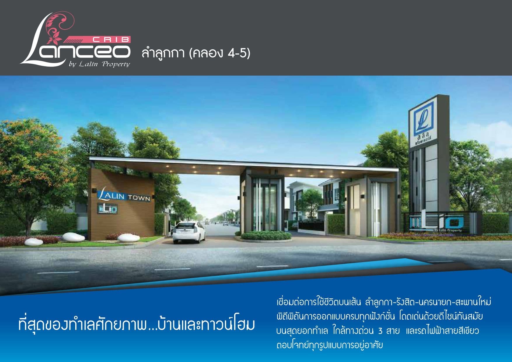 แลนซีโอ คริป วงแหวนฯ-ลำลูกกา คลอง 4-5 (Lanceo CRIB Wongwan-Lumlukka Khlong 4-5)