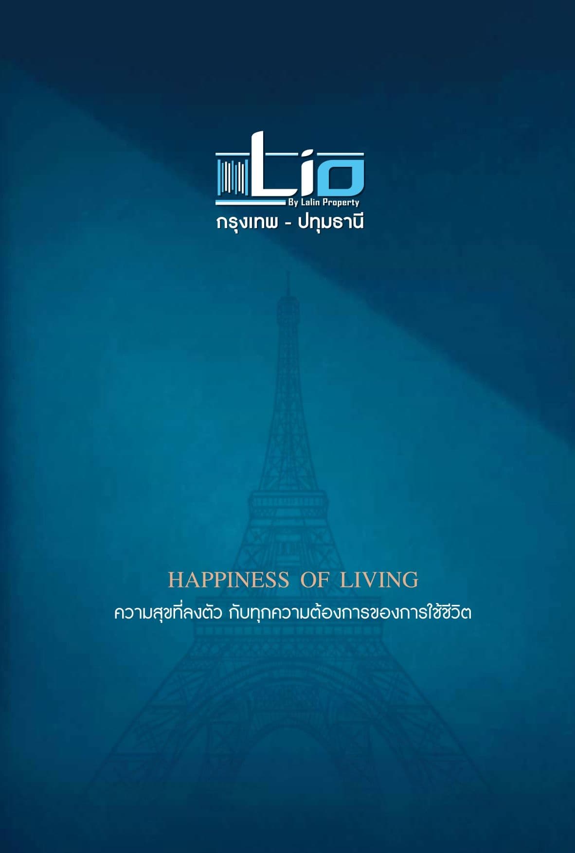 ไลโอ สาย 5-ไร่ขิง (Lio Sai 5-Raikhing)
