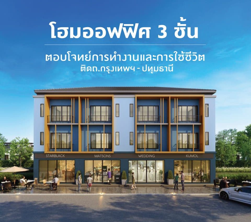 เดอะ คอนเนค บิซทาวน์ @กรุงเทพ-ปทุมธานี (The Connect Biztown @Krungthep-Pathumthani)
