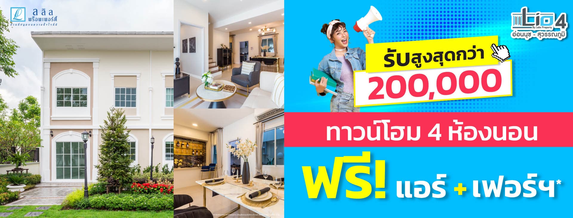 ไลโอ 2 รังสิต-คลอง 2 (Lio 2 Rangsit-Khlong 2)