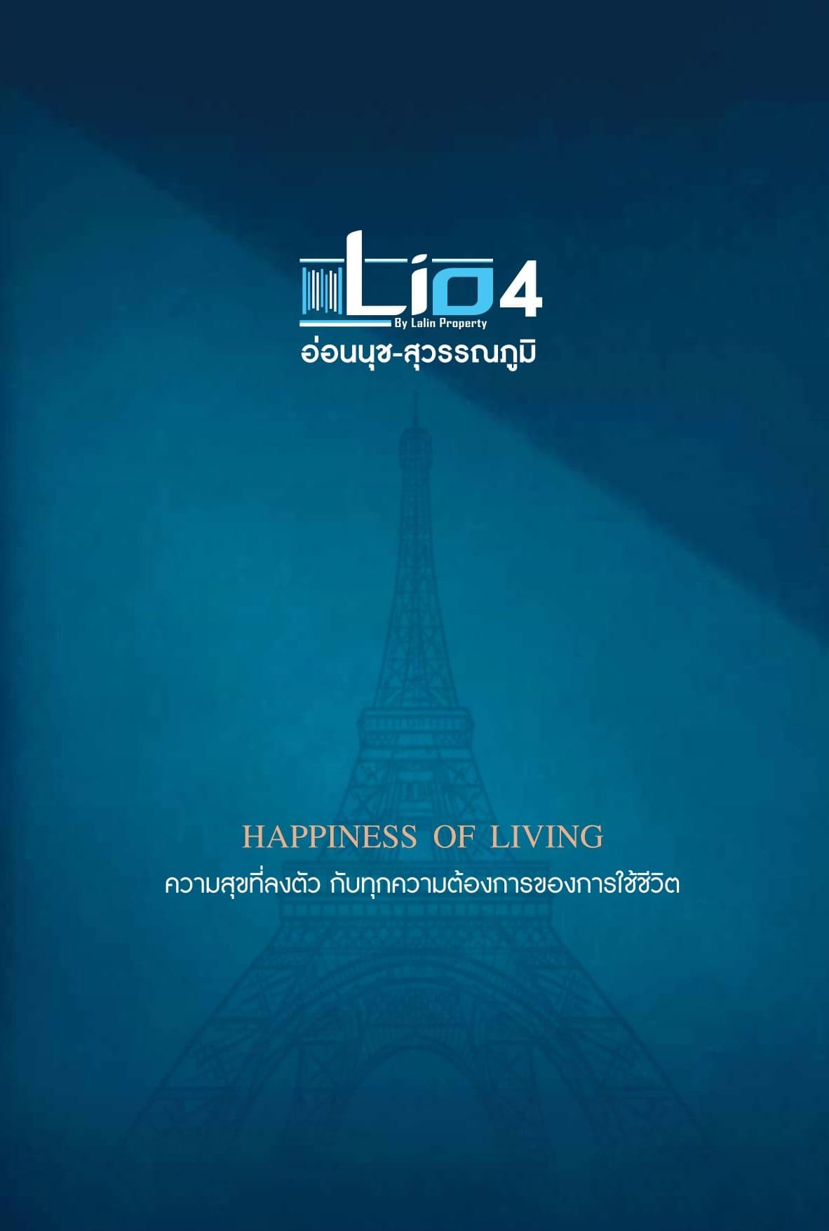 ไลโอ 2 รังสิต-คลอง 2 (Lio 2 Rangsit-Khlong 2)