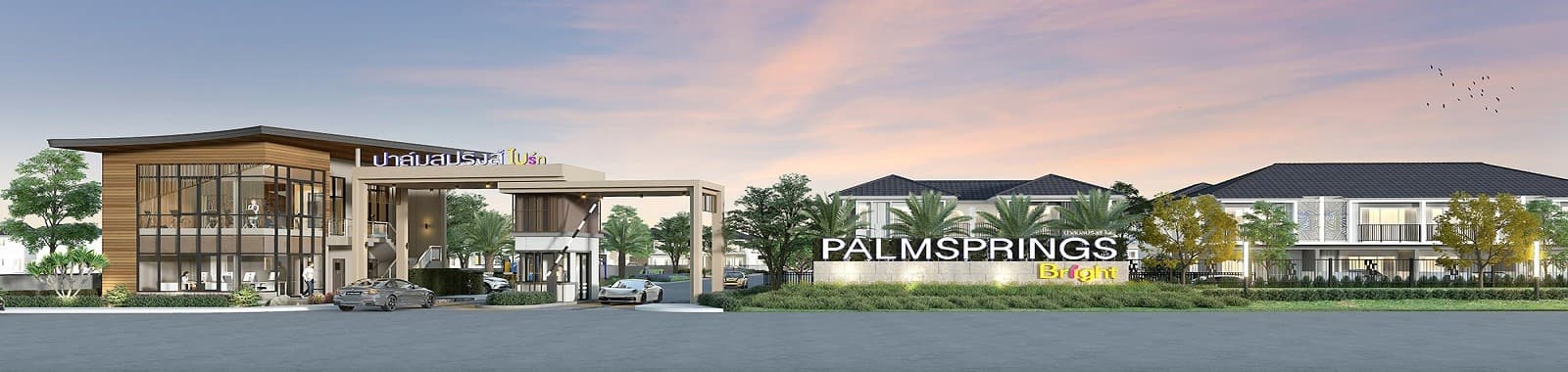ปาล์มสปริงส์ ไบร์ท สนามบิน-หาดใหญ่ (Palm Springs Bright Airport-Hat Yai)
