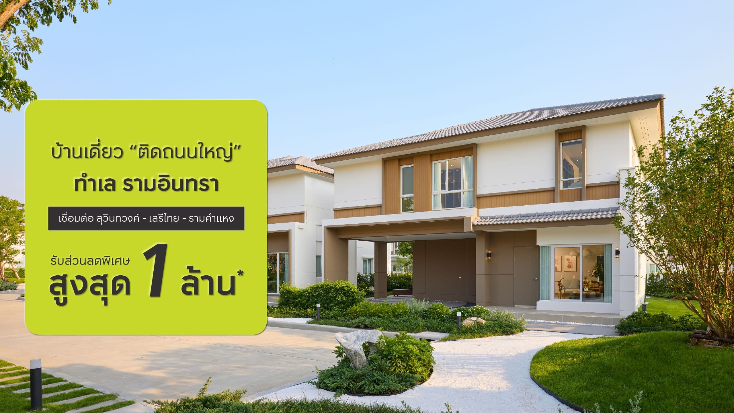 MODEN รามอินทรา - หทัยราษฎร์ (โมเดน รามอินทรา - หทัยราษฎร์)