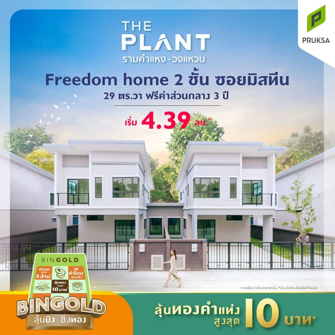 เดอะ แพลนท์ รามคำแหง-วงแหวนฯ (The Plant Ramkhamhaeng-Wongwaen)