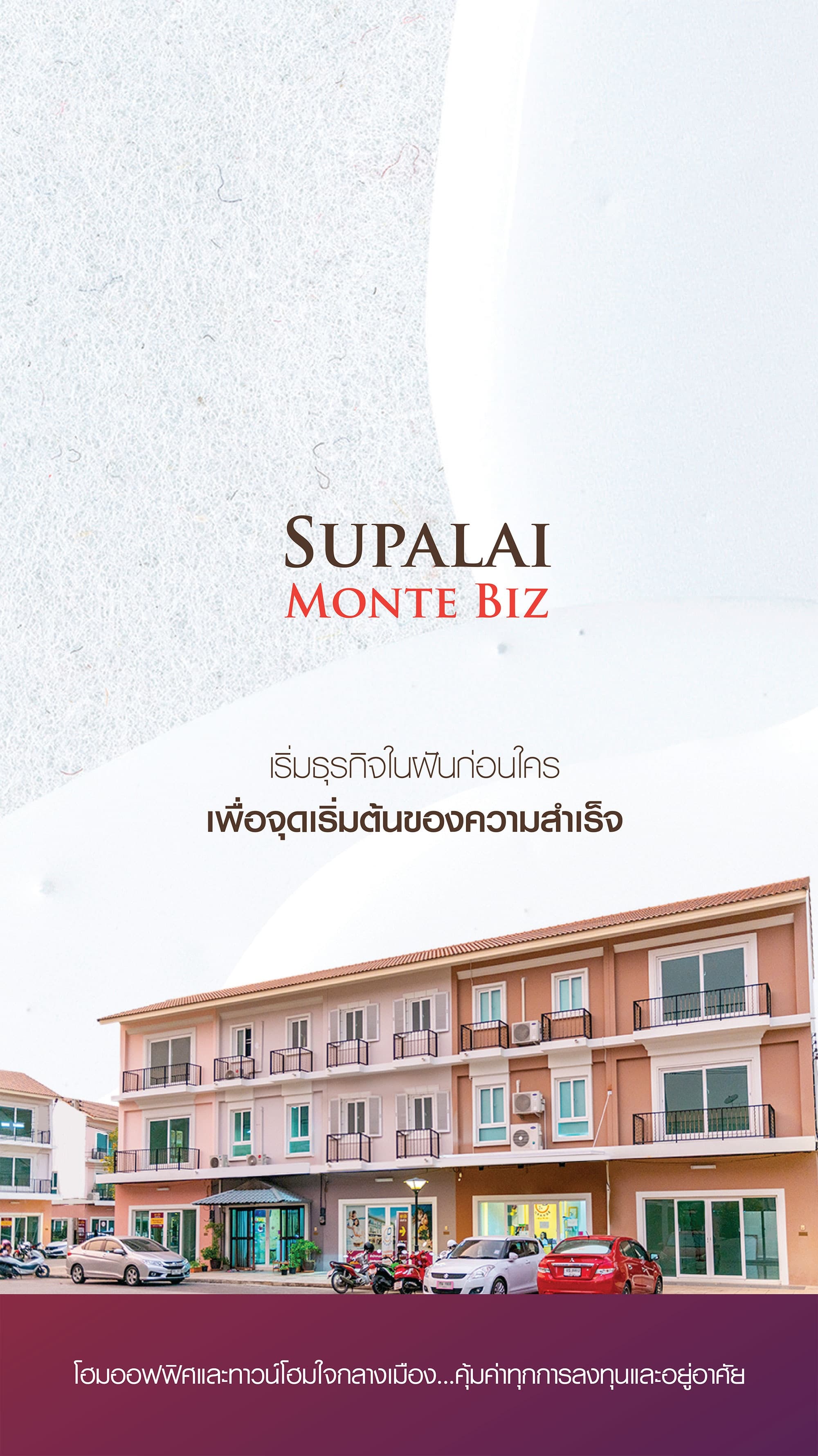 ศุภาลัย มอนเต้ บิซ เชียงใหม่ (Supalai Monte Biz Chiang Mai)