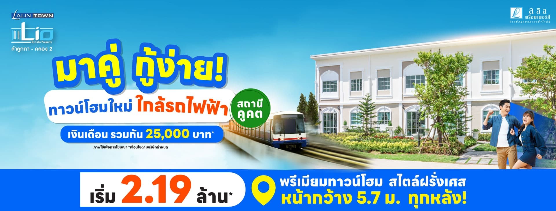 ไลโอ บลิสซ์ รังสิต-คลองหลวง 2 (Lio BLISS Rangsit-Khlongluang 2)