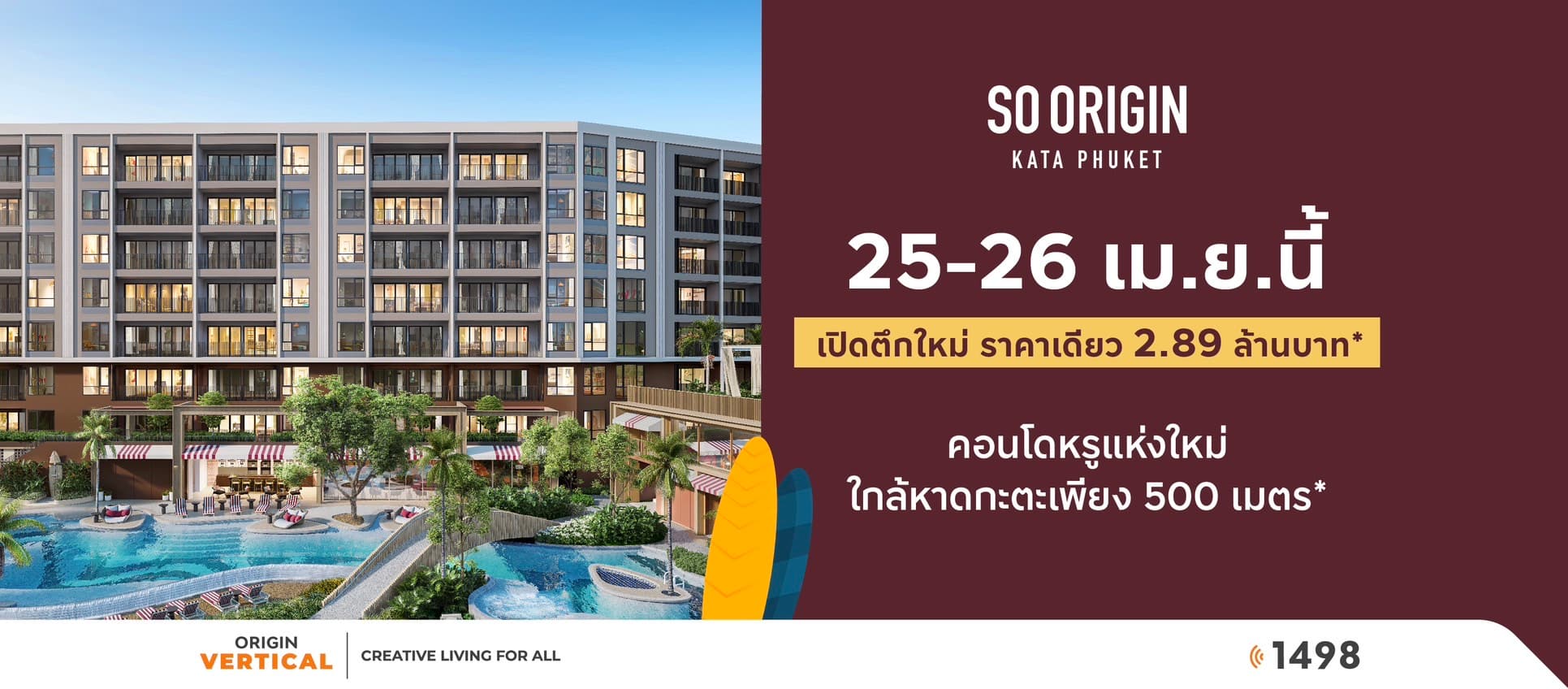โซ ออริจิ้น กะตะ ภูเก็ต (So Origin Kata Phuket)
