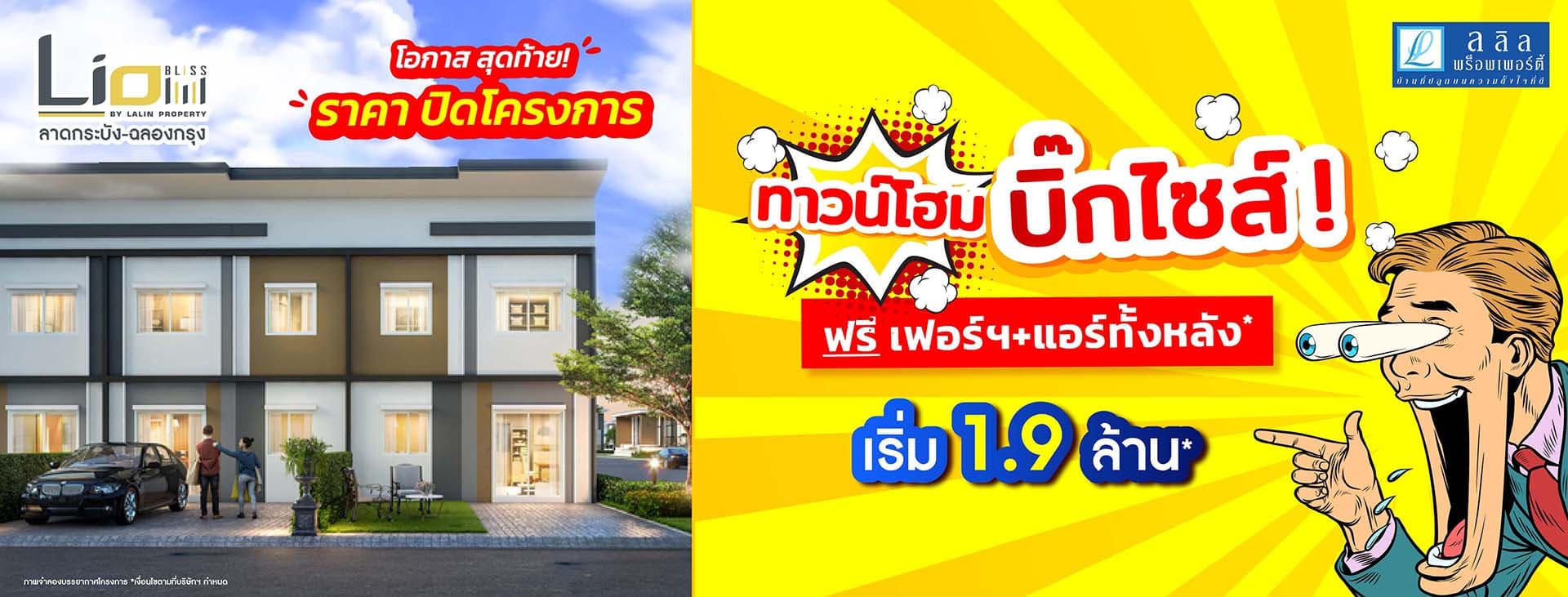 ลลิล ทาวน์ ไลโอ บลิสซ์ ลาดกระบัง-สุวรรณภูมิ (Lalin Town Lio BLISS Latkrabang-Suvarnabhumi)