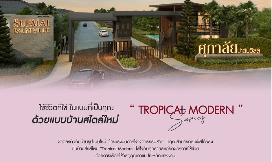ศุภาลัย ปาล์มวิลล์ วงแหวน-รังสิต คลอง 4 (Supalai Palm Ville Wongwaen-Rangsit Klong 4)