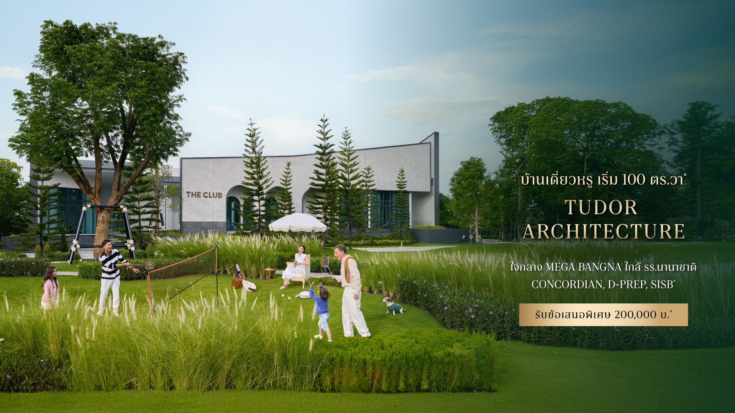 THE CITY บางนา 2 (The City Bangna 2)