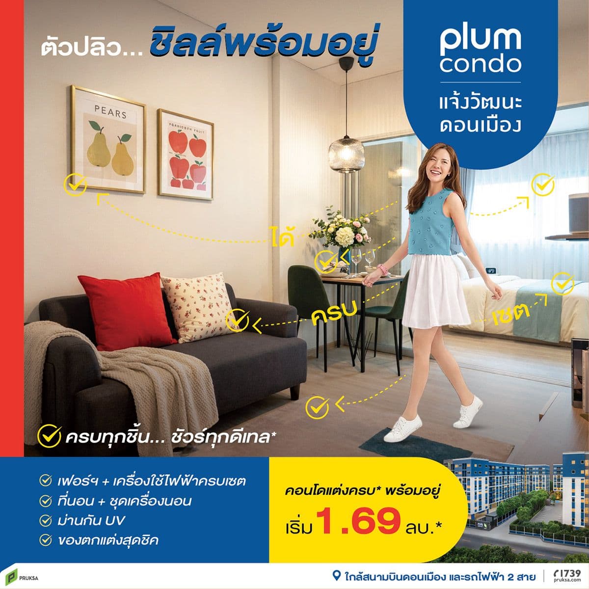 พลัมคอนโด แจ้งวัฒนะ-ดอนเมือง (PLUMCONDO Chaengwattana-Don Mueang)