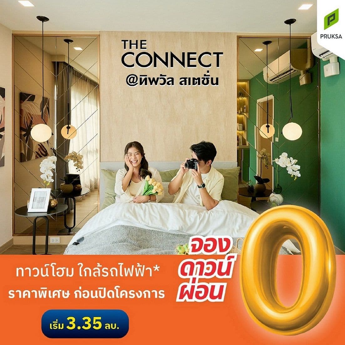 เดอะ คอนเนค @ทิพวัล สเตชั่น (The Connect @Thipphawan Station)