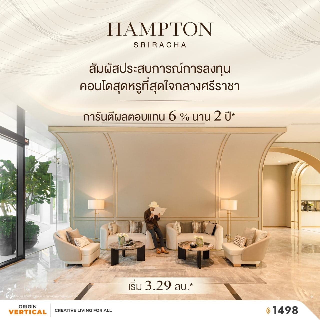 แฮมป์ตัน ศรีราชา (Hampton Sriracha)