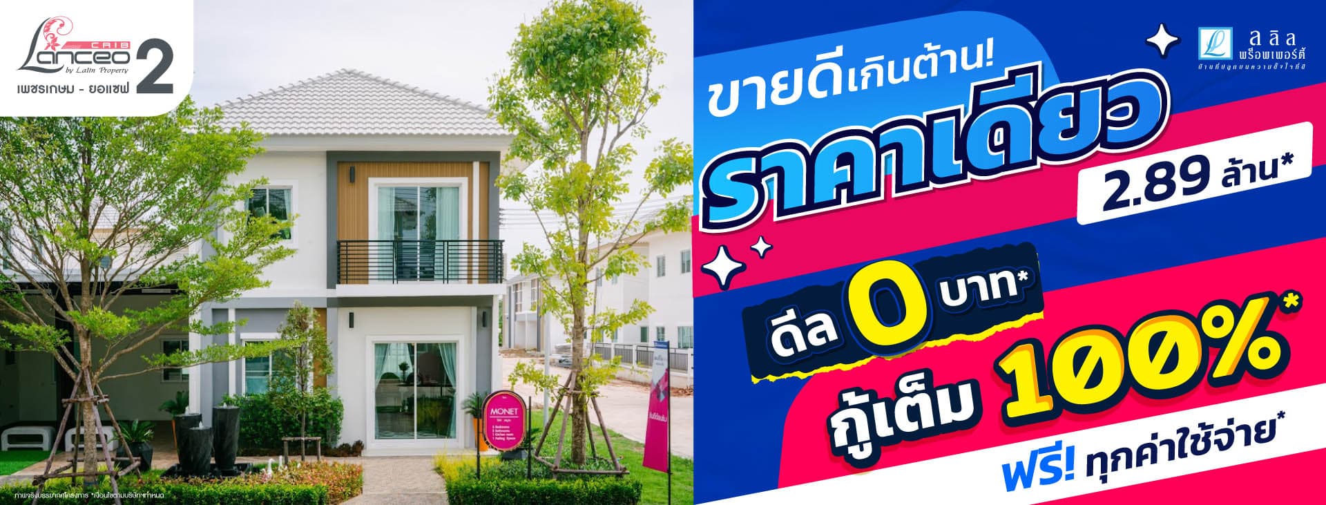 แลนซีโอ คริป เพชรเกษม-ไร่ขิง (Lanceo CRIB Phetkasem-Raikhing)