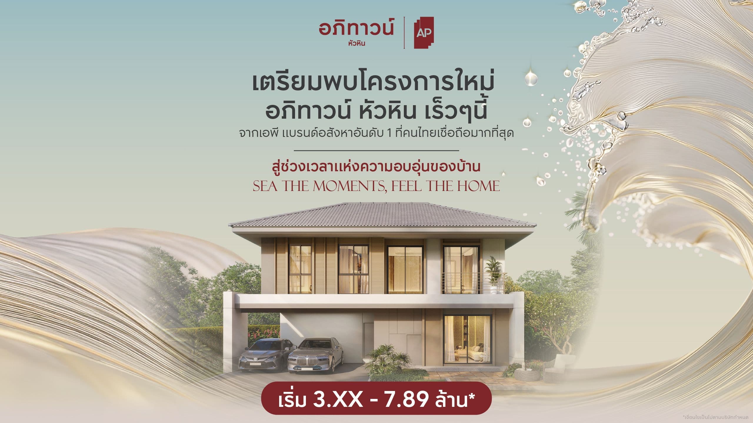 อภิทาวน์ หัวหิน (Apithown Hua Hin)