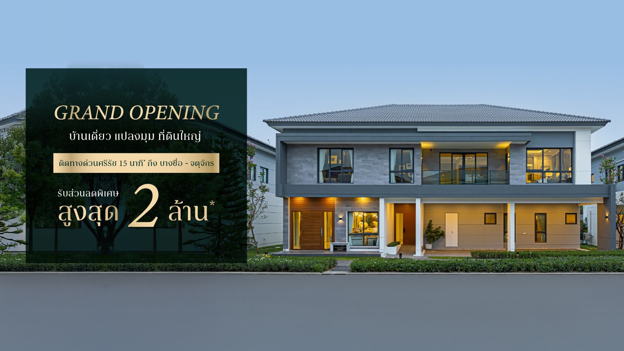 THE CITY ปิ่นเกล้า - สิรินธร (The City Pinklao - Sirindhorn)