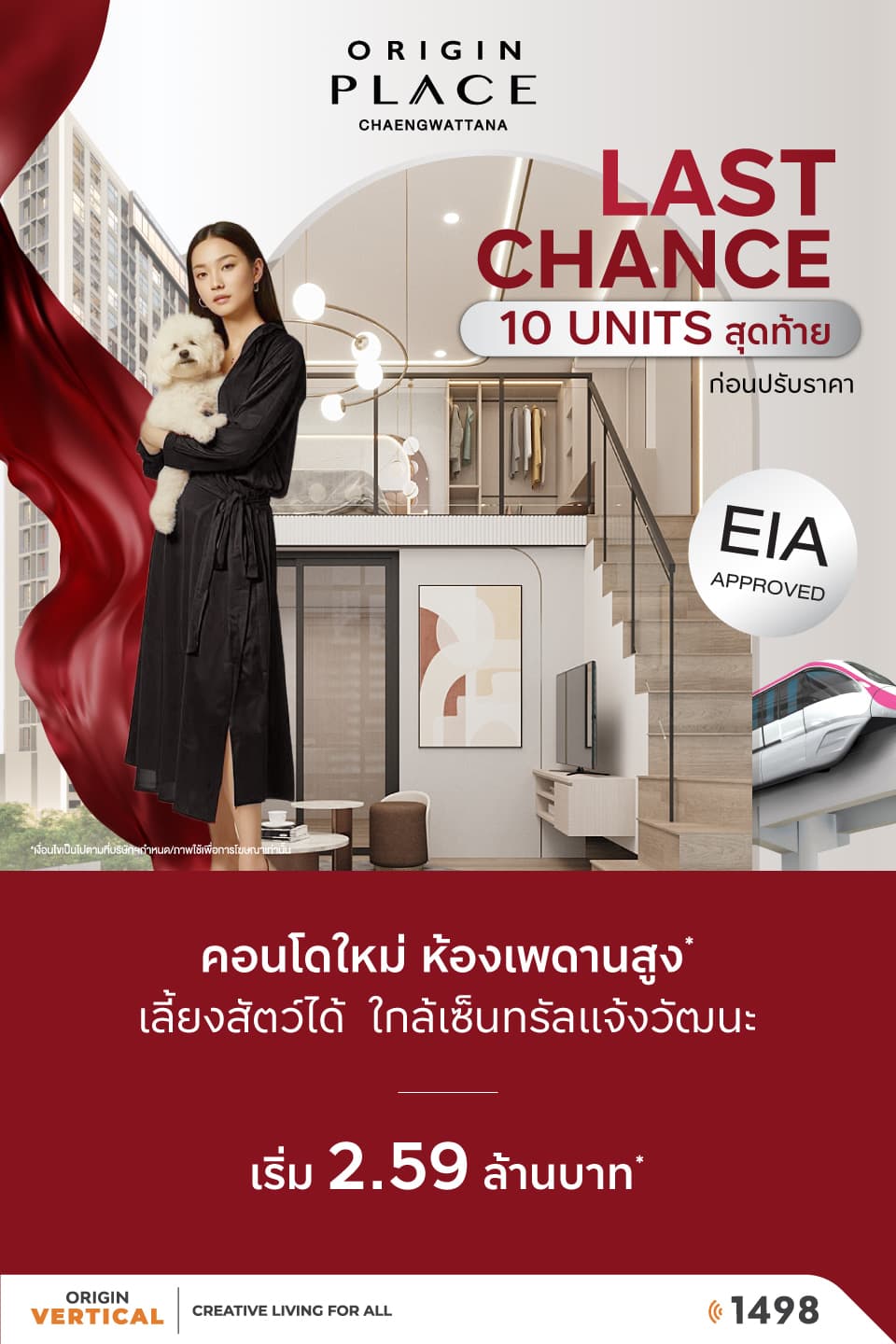 ออริจิ้น เพลส แจ้งวัฒนะ (Origin Place Chaengwattana)