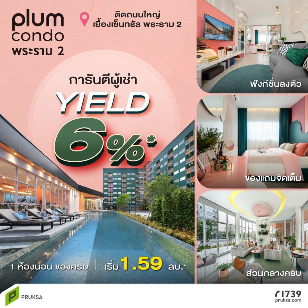 พลัมคอนโด พระราม 2 (Plum Condo Rama 2)