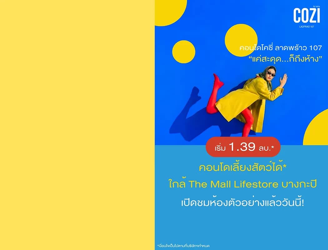 โคซี่ ลาดพร้าว 107 (COZI Ladprao 107)