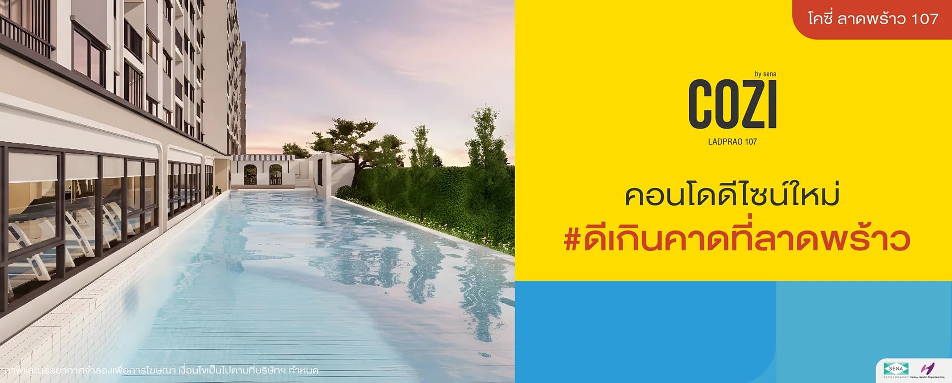 โคซี่ ลาดพร้าว 107 (COZI Ladprao 107)