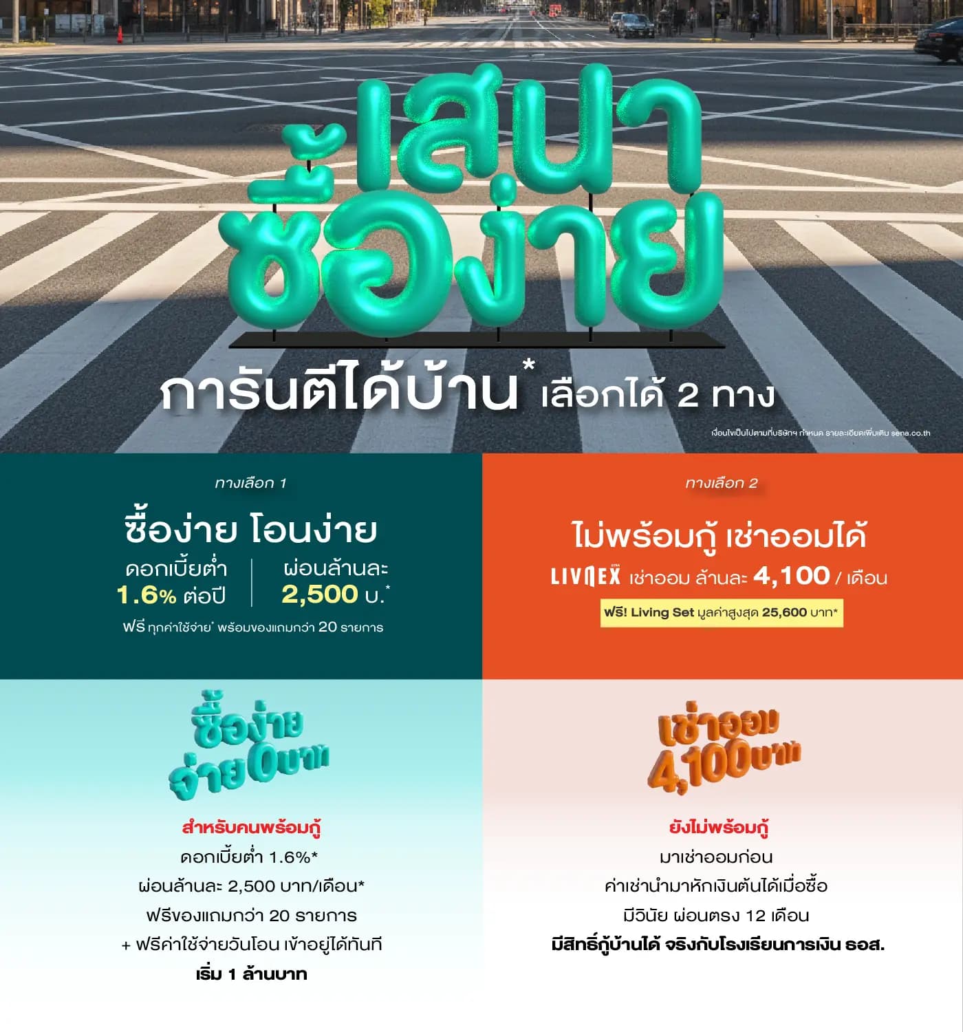 นิช โมโน รามคำแหง (Niche Mono Ramkhamhaeng)