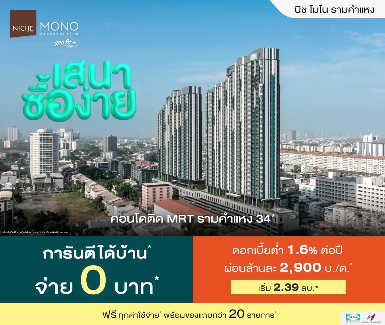 นิช โมโน รามคำแหง (Niche Mono Ramkhamhaeng)