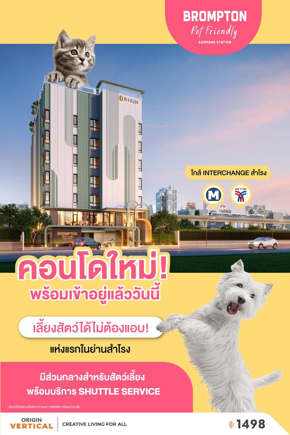 บรอมป์ตัน เพ็ท เฟรนด์ลี่ สำโรง สเตชั่น (Brompton Pet Friendly Samrong Station)
