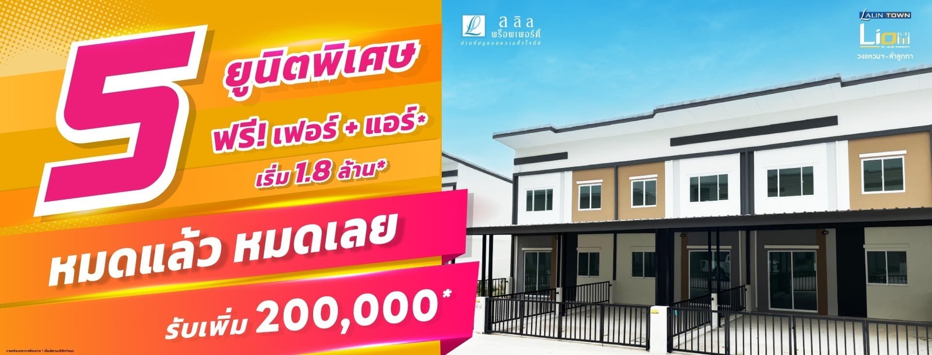 ไลโอ บลิสซ์ ลำลูกกา - คลอง 4 (Lio BLISS Lamlukka - Klong 4)