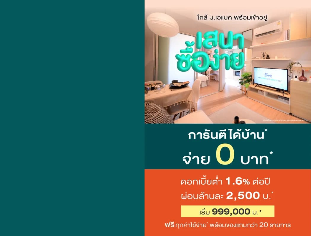 เสนาคิทท์ บางนา - ก.ม.29 เฟส 2 (SENA Kith Bangna - KM.29 Phase 2)