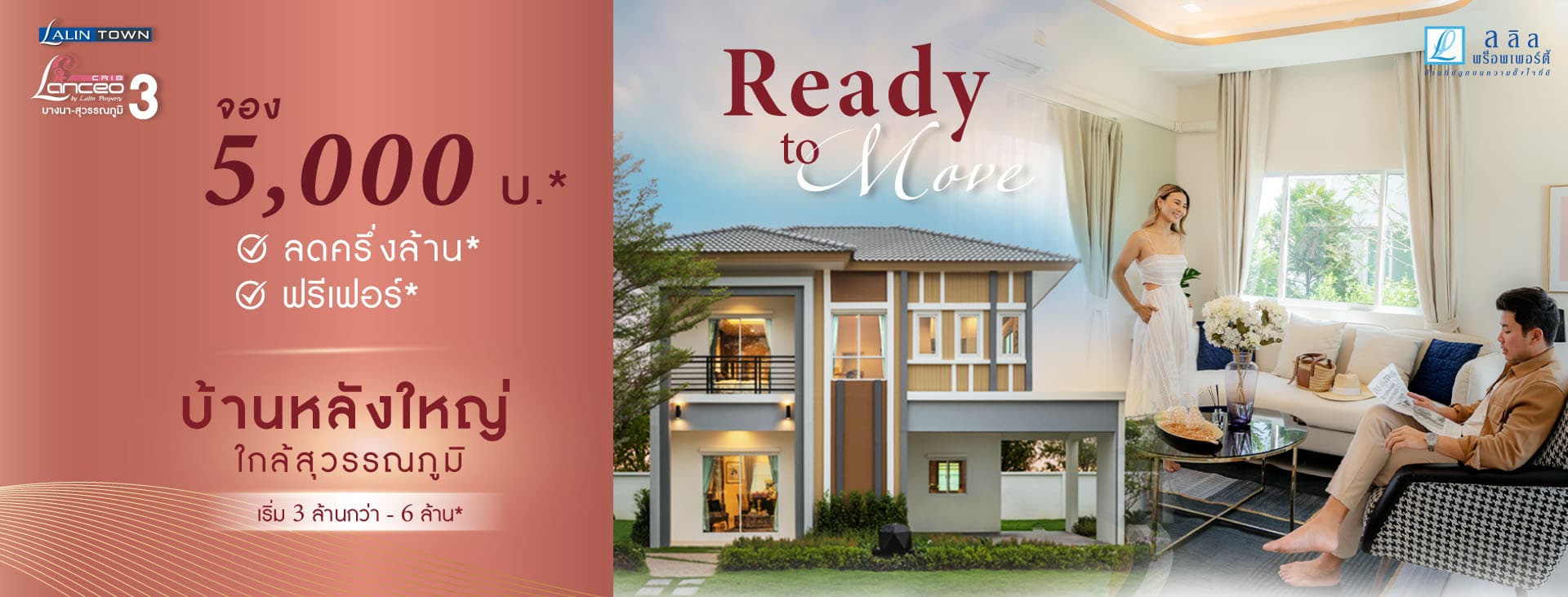 ลลิล ทาวน์ แลนซีโอ คริป 3 บางนา-สุวรรณภูมิ (Lalin Town Lanceo Crib 3 Bangna-Suvarnabhumi)