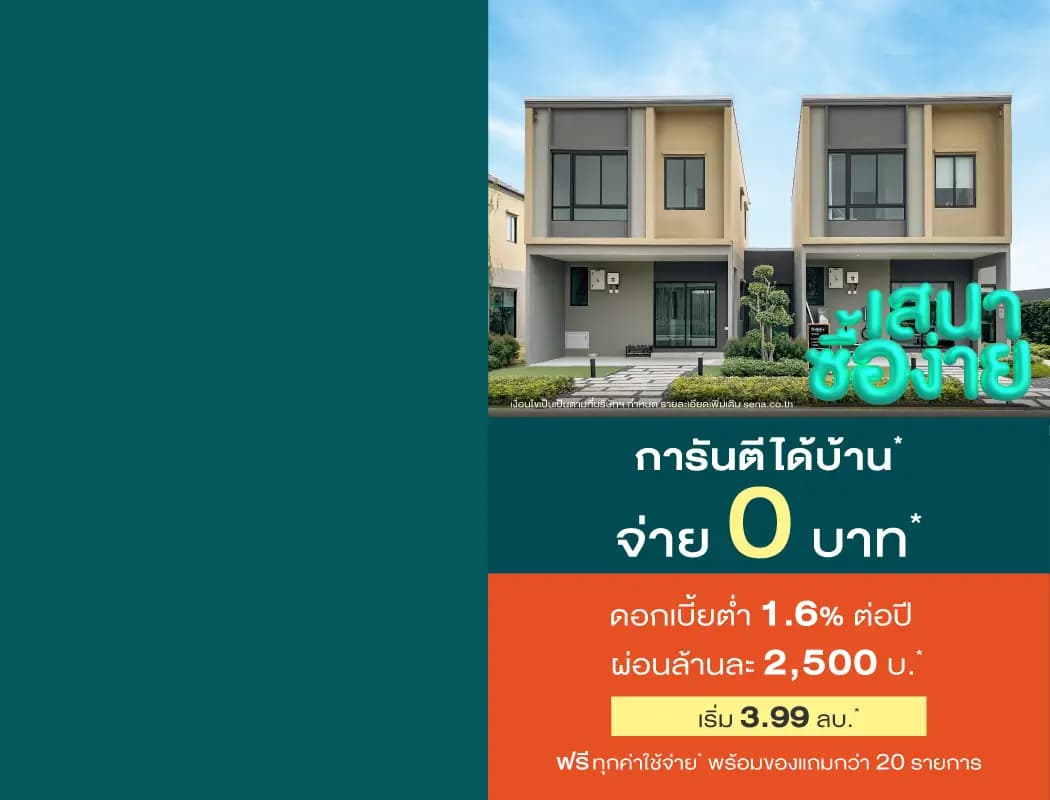เสนา วิลเลจ บางนา-กม.29 (Sena Village Bangna-KM.29)