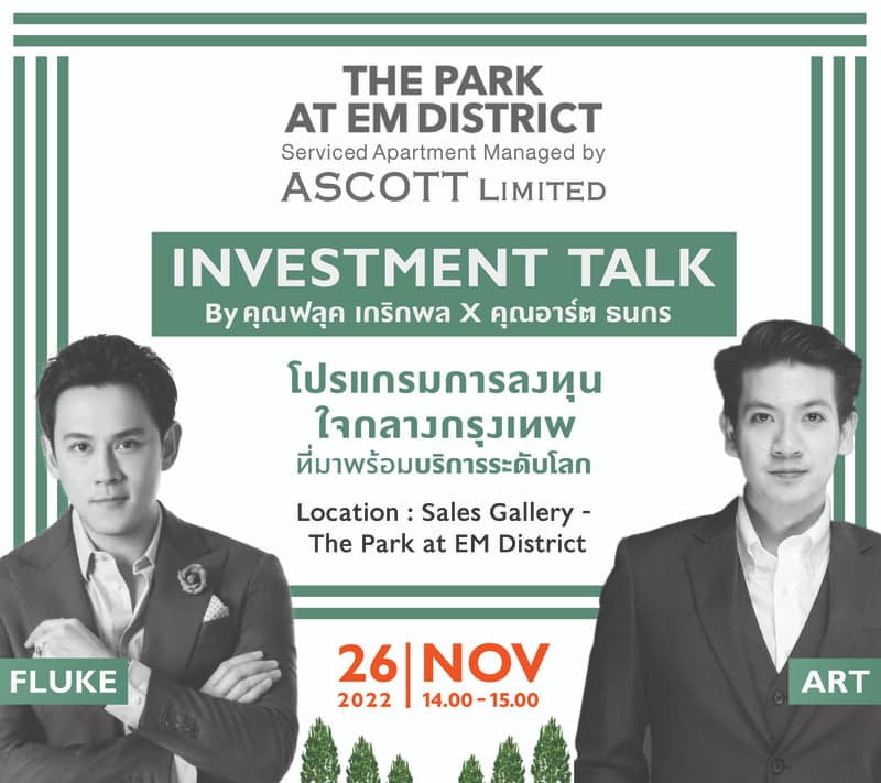 พรีวิว เดอะ พาร์ค แอท เอ็มดิสทริค (The Park at EM District)
