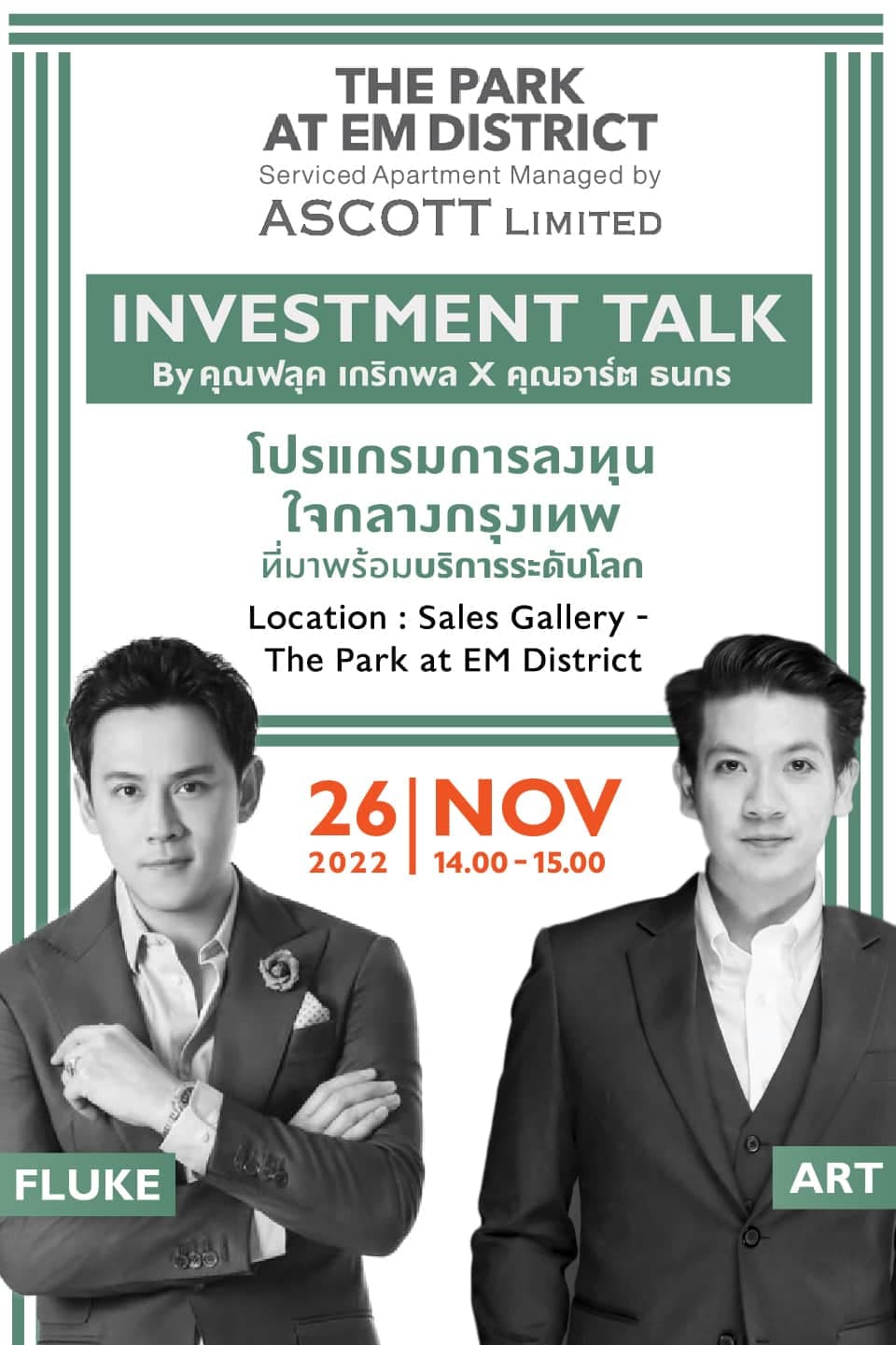 เดอะ พาร์ค แอท เอ็มดิสทริค (The Park at EM District)