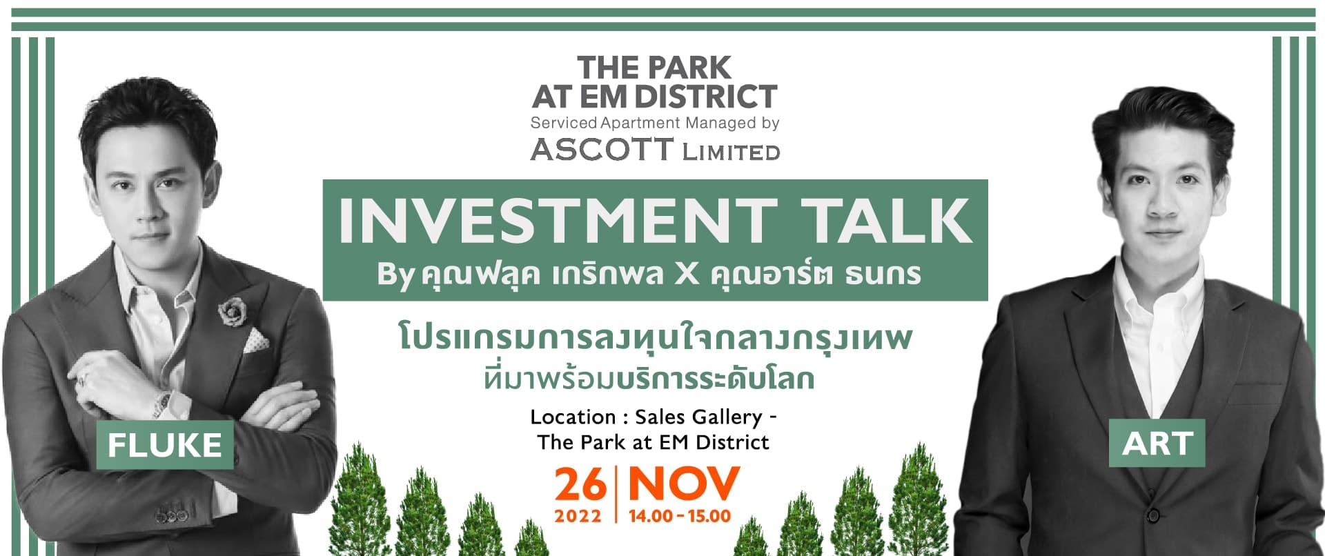 เดอะ พาร์ค แอท เอ็มดิสทริค (The Park at EM District)