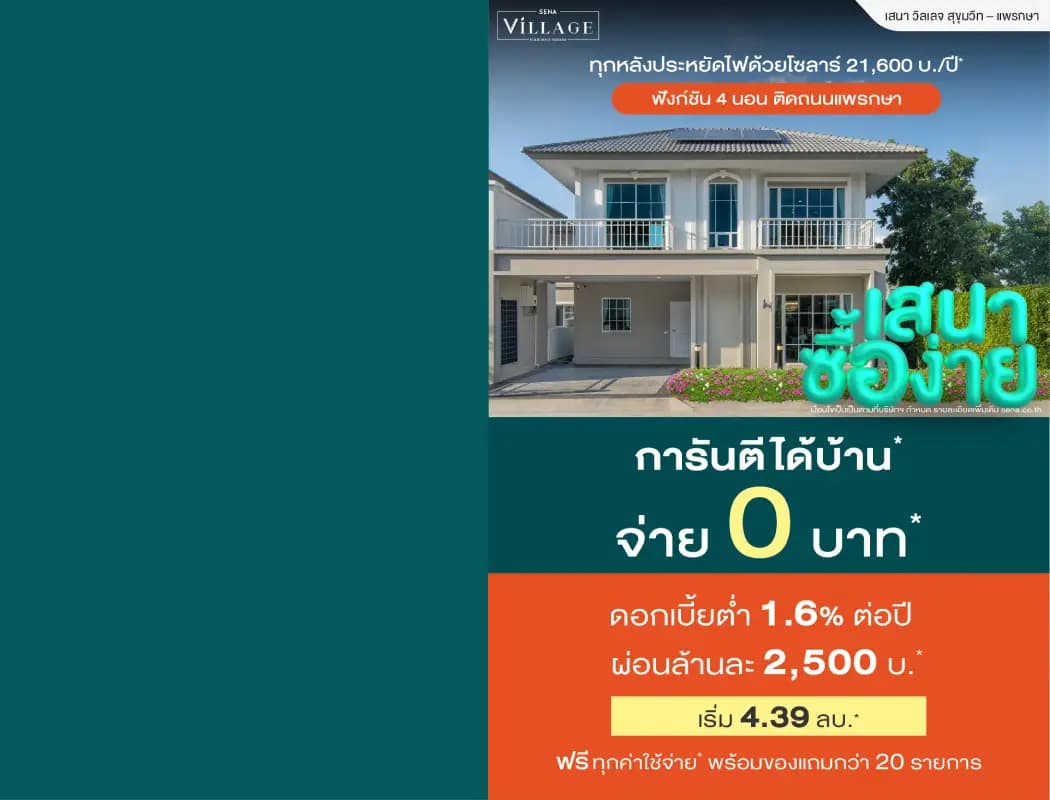 เสนา วิลเลจ สุขุมวิท-แพรกษา (Sena Village Sukhumvit-Praksa)