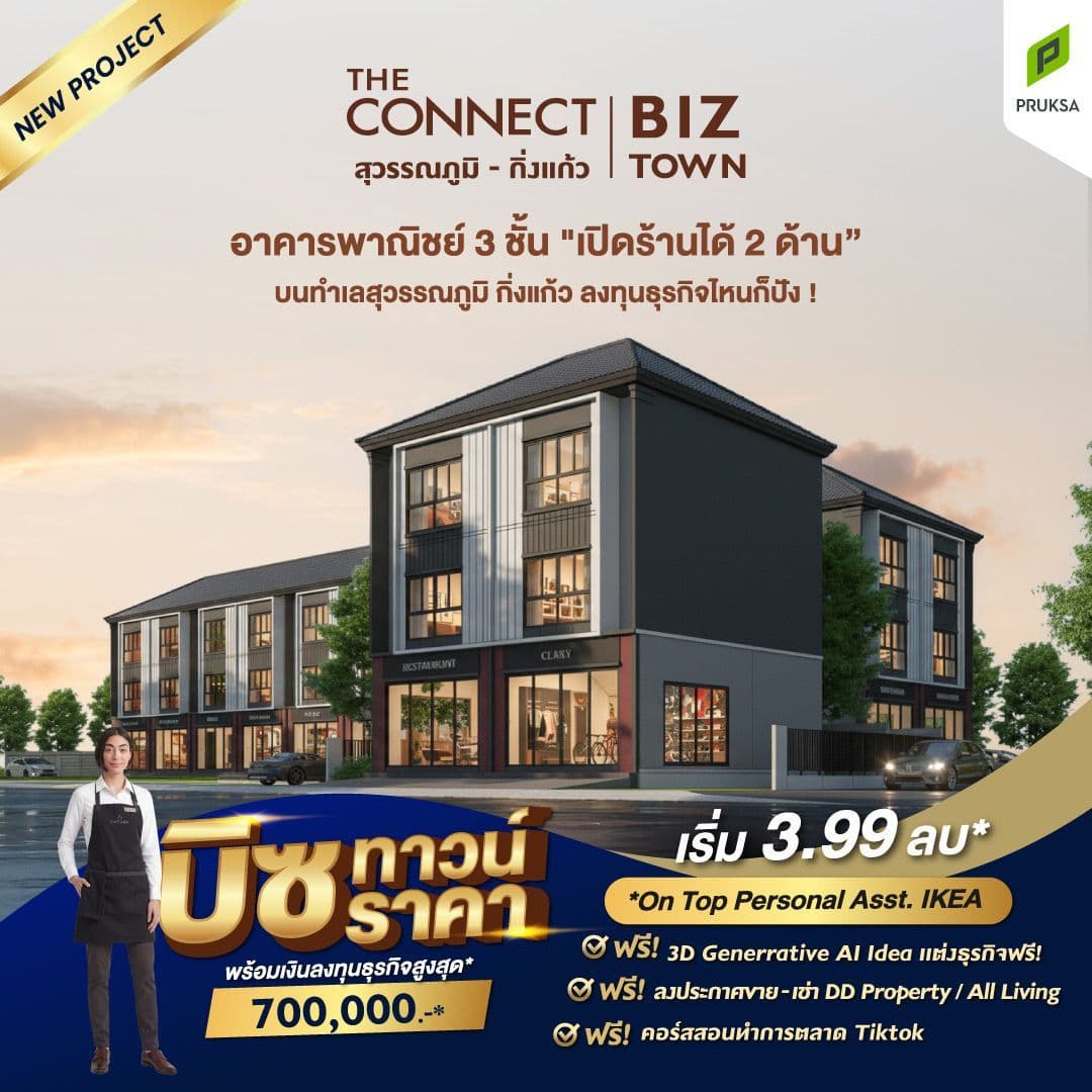 เดอะ คอนเนค บิซทาวน์ สุวรรณภูมิ กิ่งแก้ว (The Connect Biztown Suvarnabhumi Kingkaew)