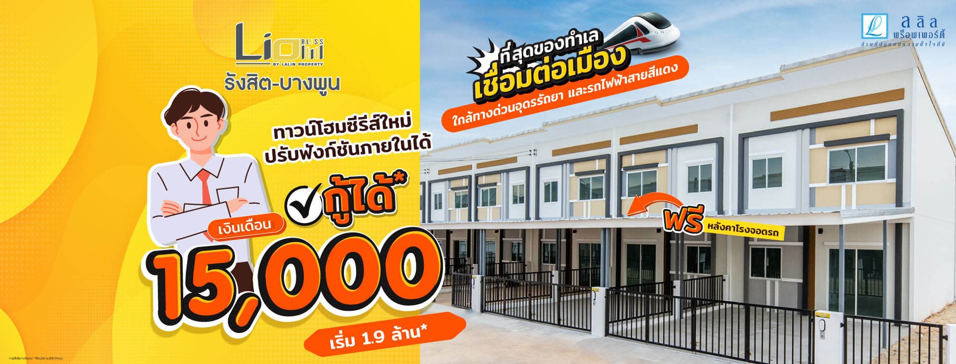 ลลิล ทาวน์ ไลโอ ลำลูกกา-คลอง 2 (Lalin Town Lio Lumlukka-Khlong 2)