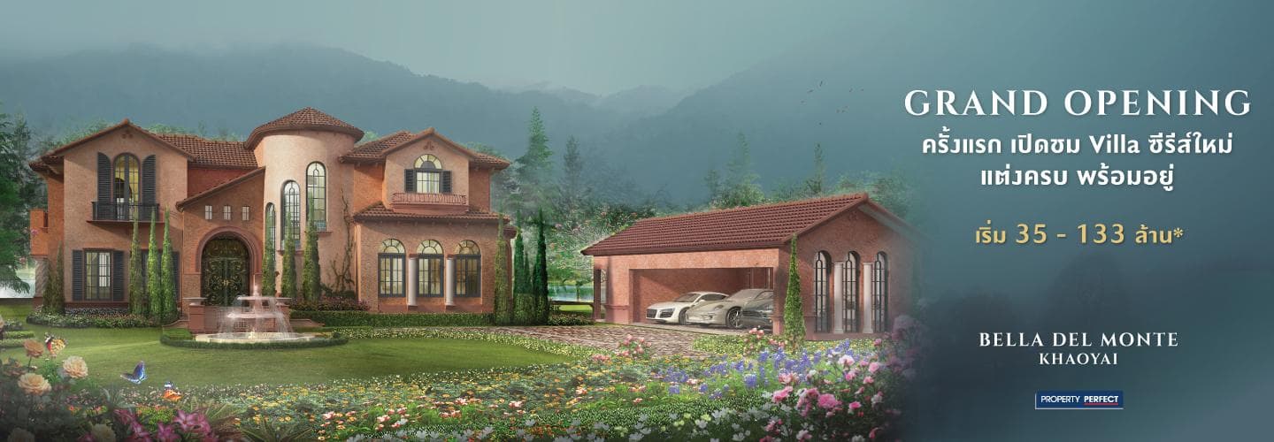 เบลล่า เดล มอนเต้ เขาใหญ่ (Bella Del Monte Khaoyai)