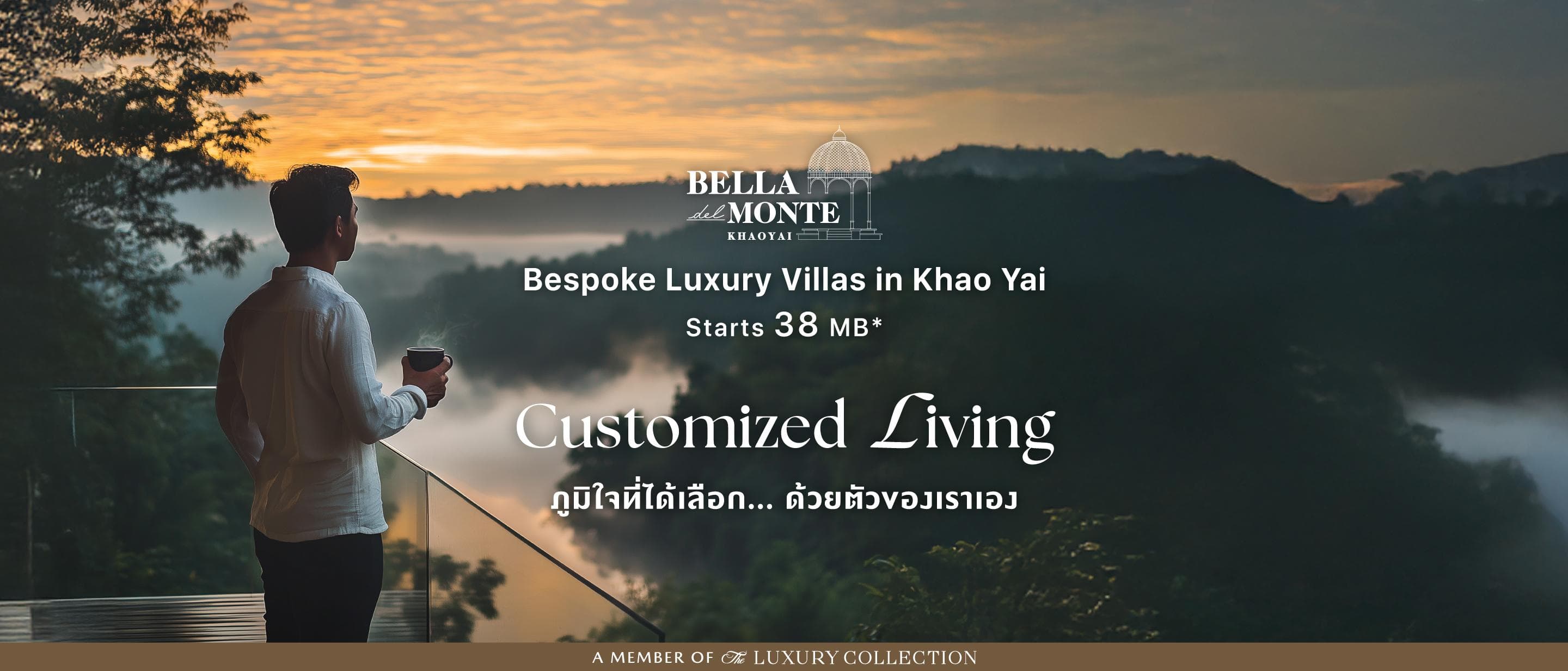 เบลล่า เดล มอนเต้ เขาใหญ่ (Bella Del Monte Khaoyai)